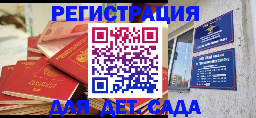 регистрация для дет. сада в Заполярном