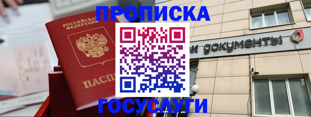 прописка в Заполярном