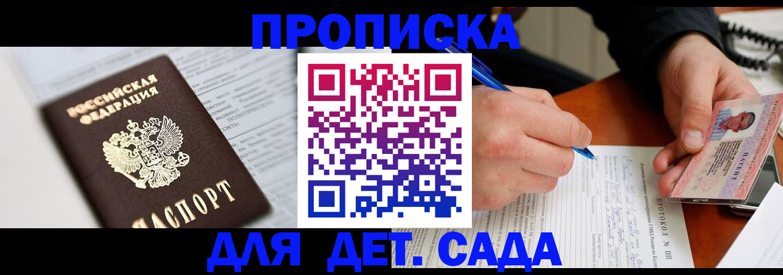 прописка для школы в Заполярном