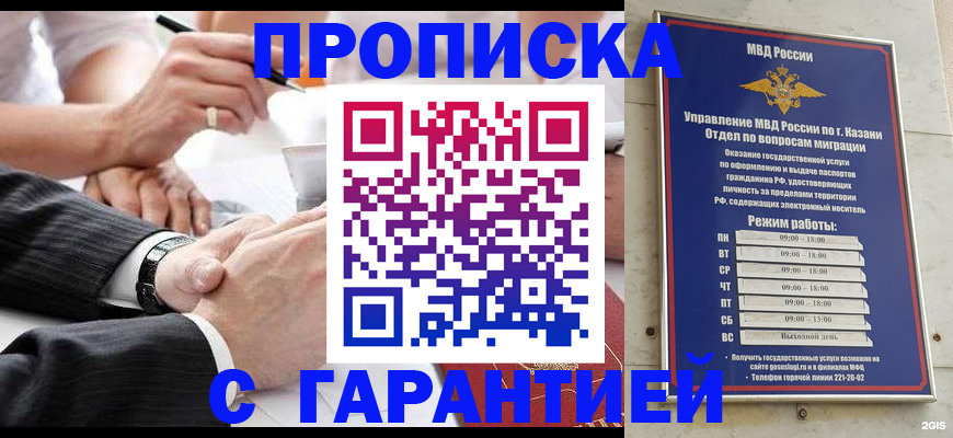 прописка законно в Заполярном