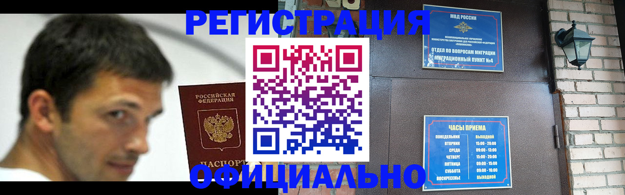 прописка штамп в Заполярном