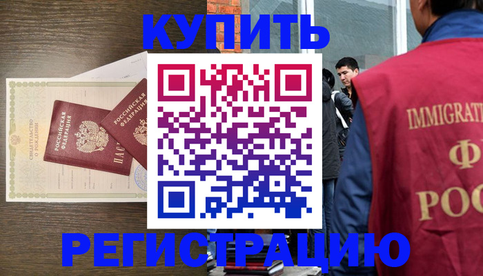 прописка для школы в Заполярном