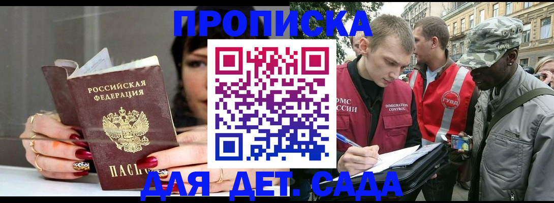 временная регистрация купить в Заполярном