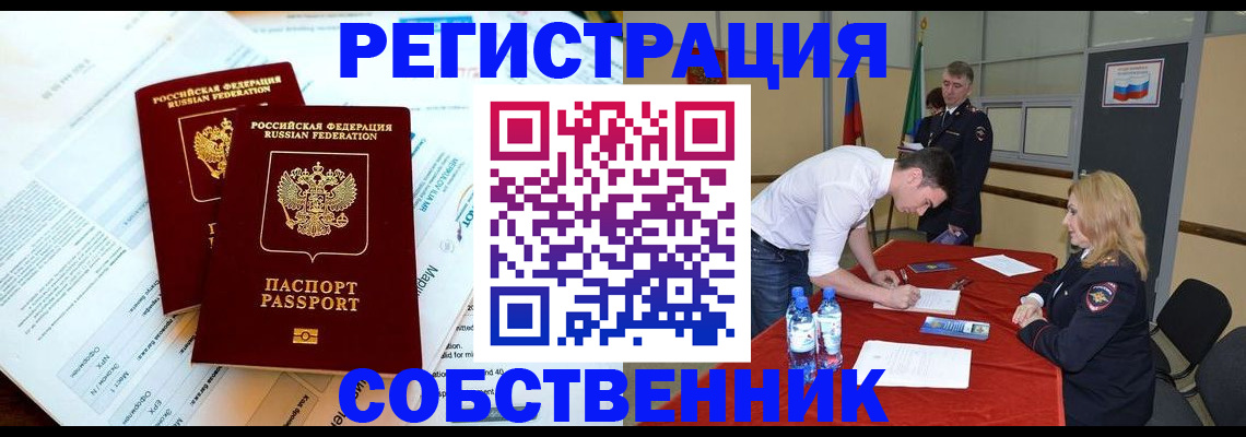 прописка в Заполярном