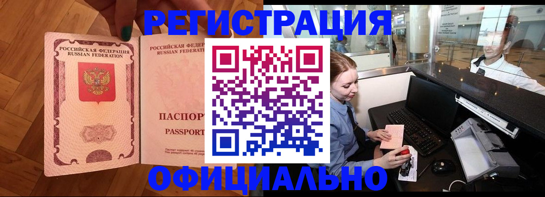 прописка для работы в Заполярном