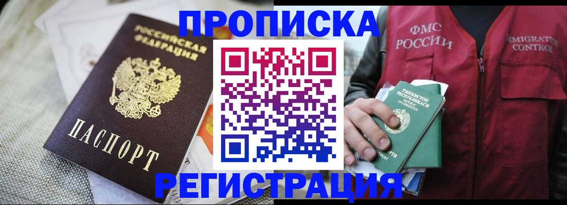 временная регистрация в квартире в Заполярном